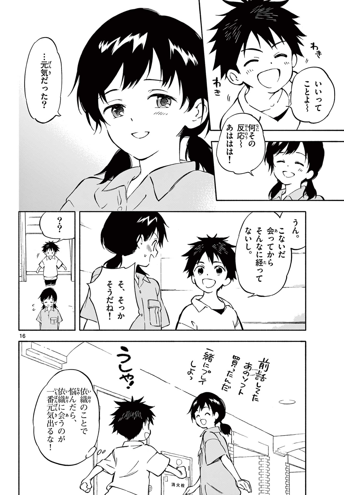 Nami no Shijima no Horizont - Chapter 12.2 - Page 2